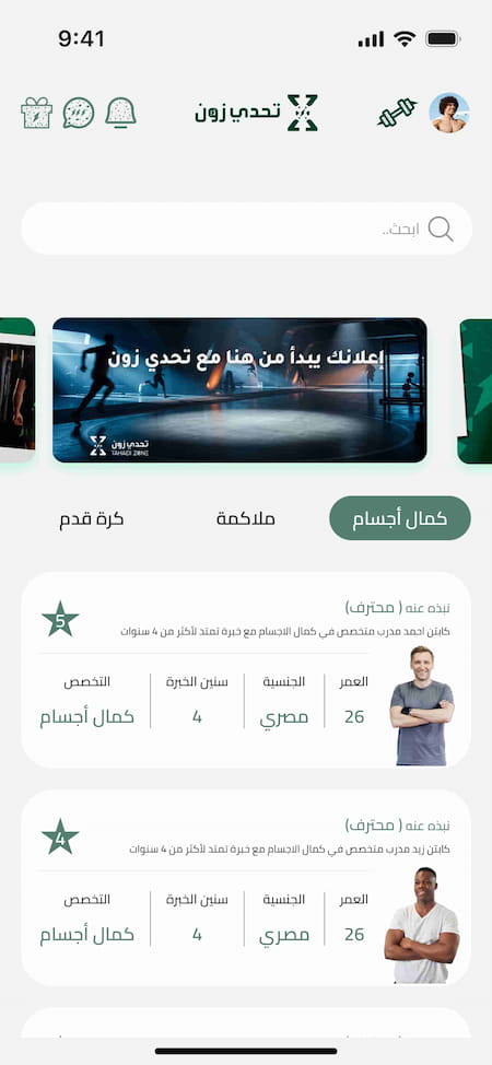 Tahadi Zone App Screen 7